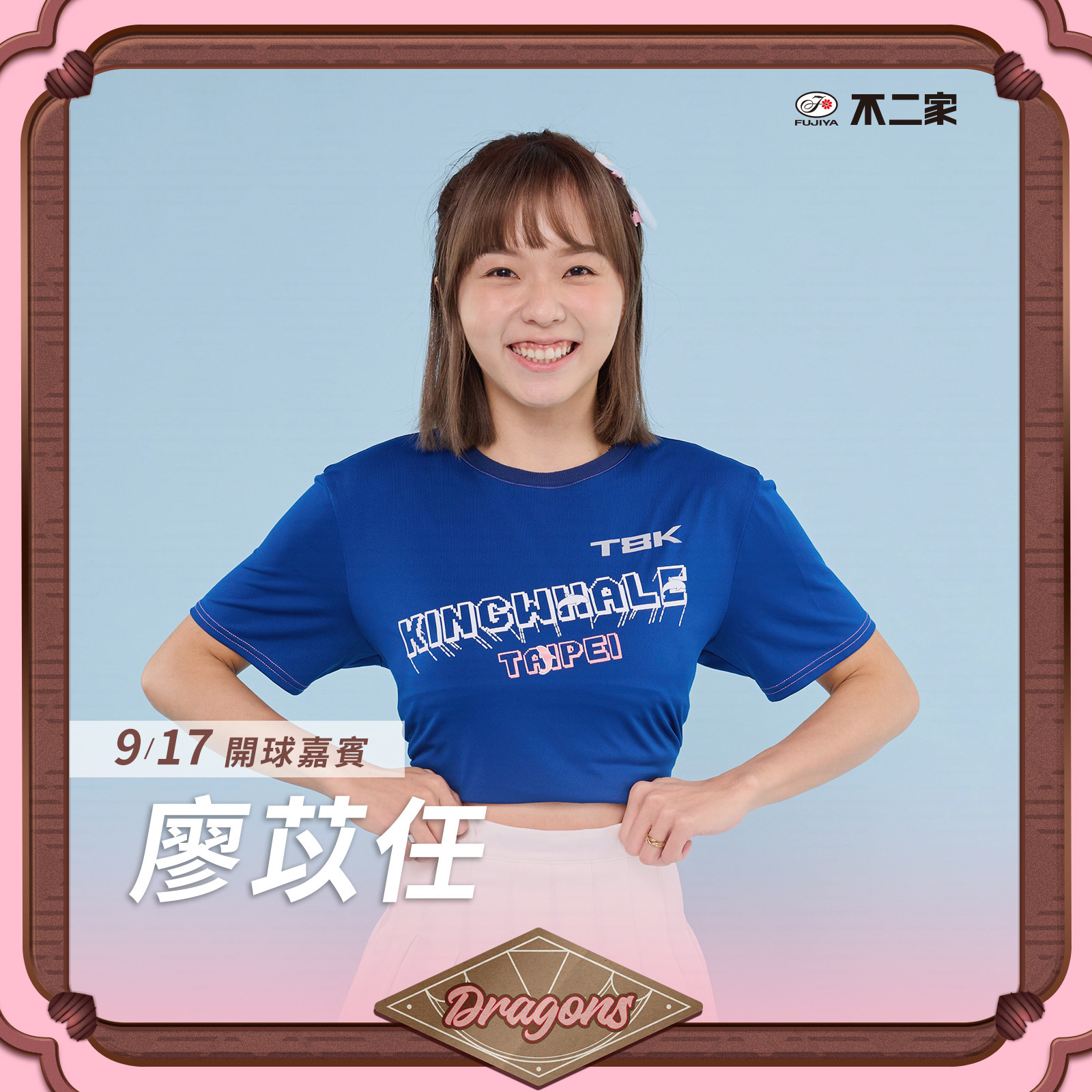 廖苡任