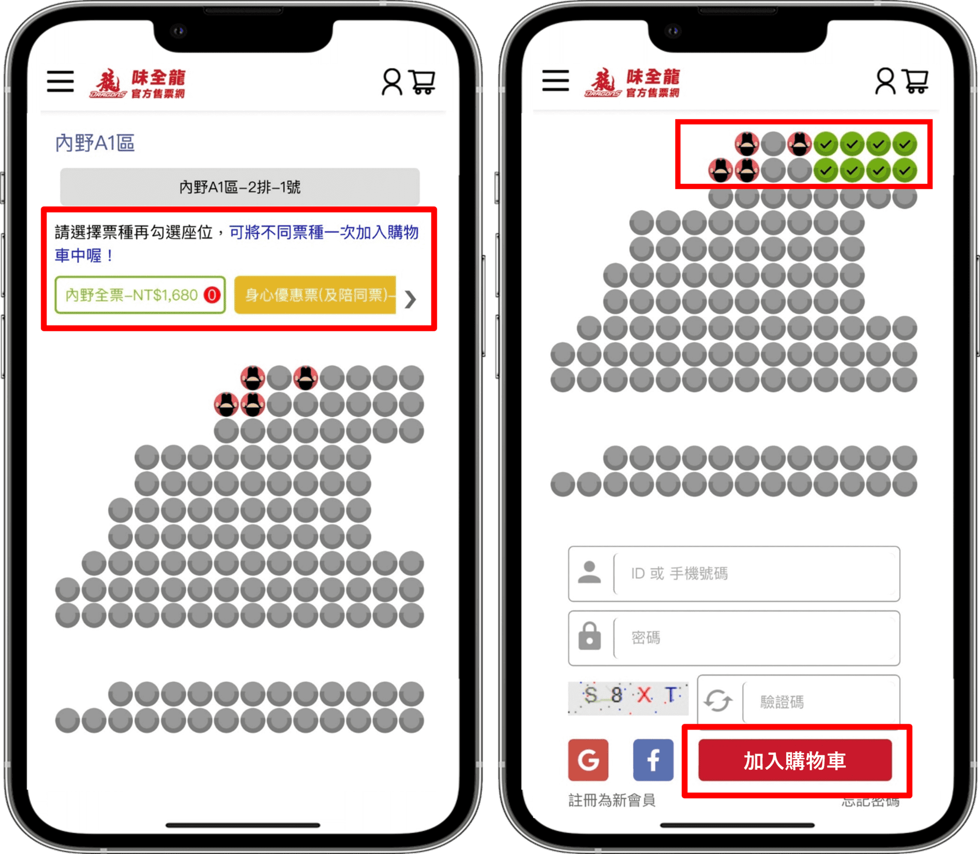 Step7 選擇票種與位置