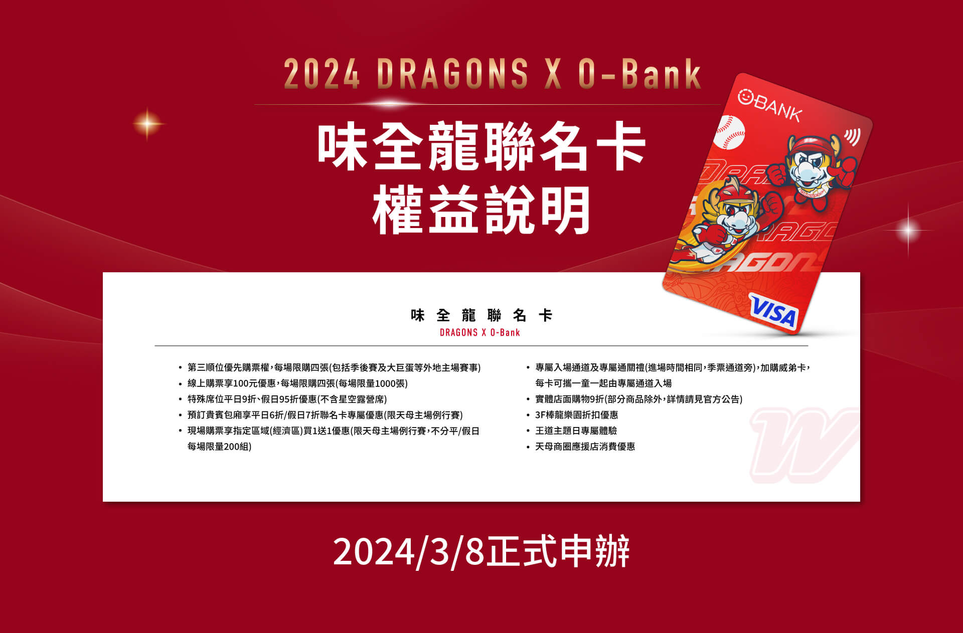 王道聯名卡
