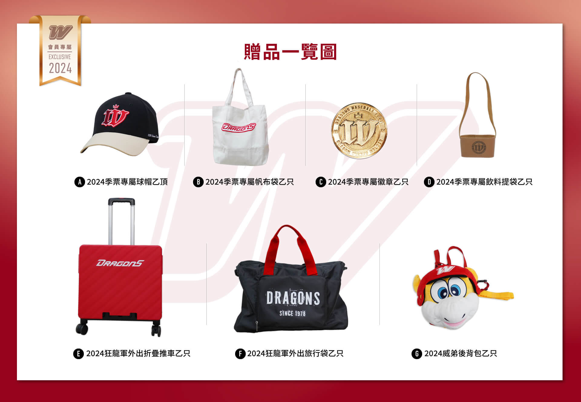 贈品