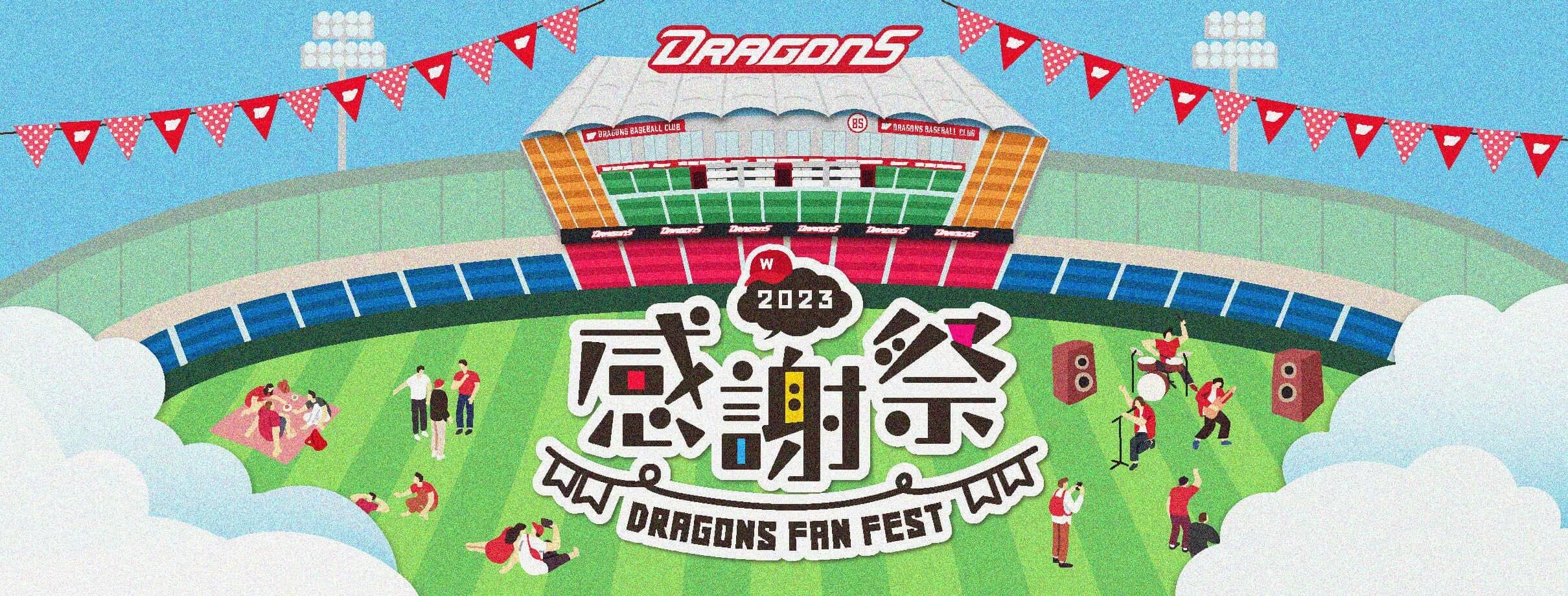 2023粉絲感謝祭 (1)