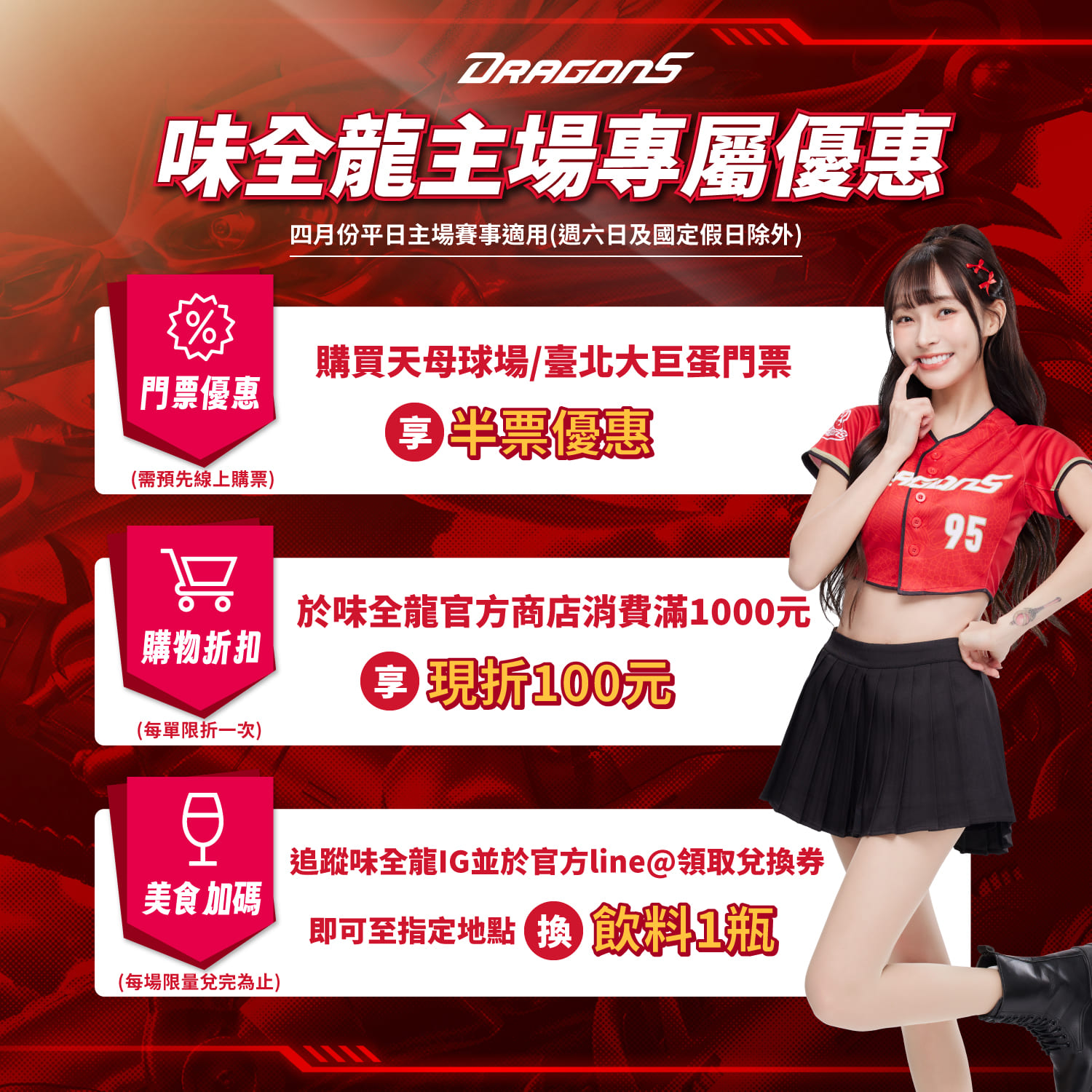 主場優惠 (1)