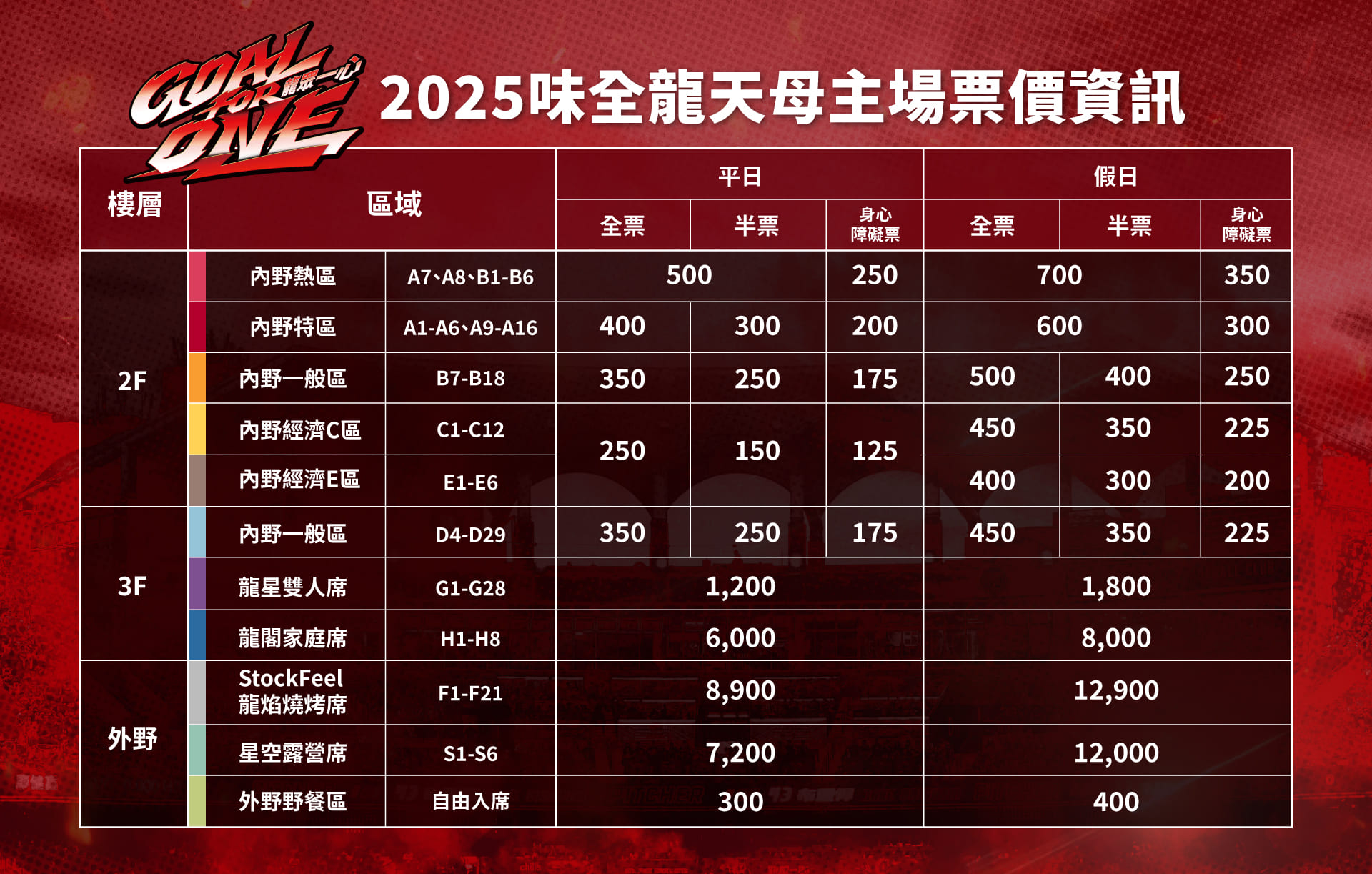 2025天母票價 0