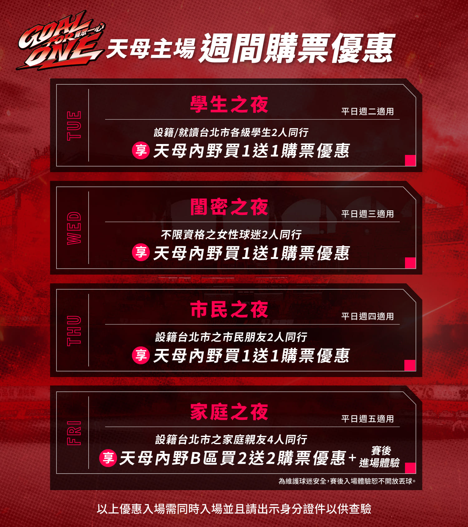 2025天母週間優惠(1)