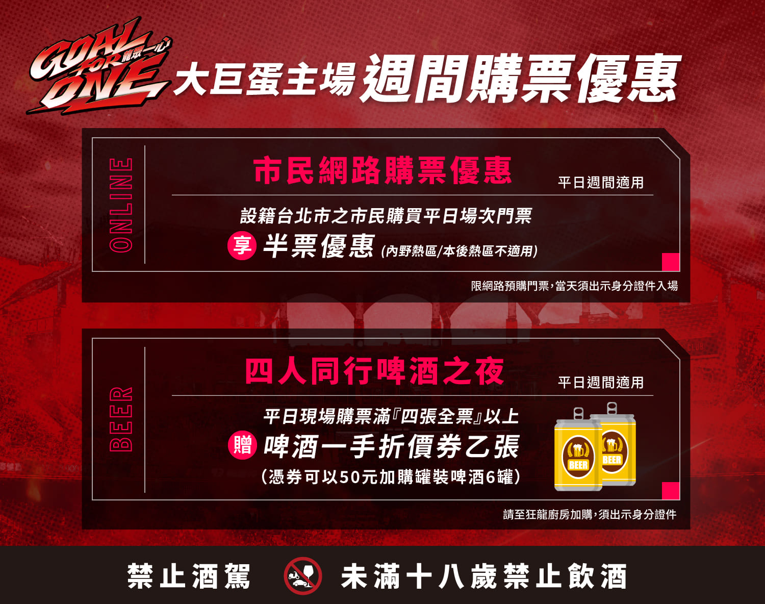 大巨蛋周間優惠
