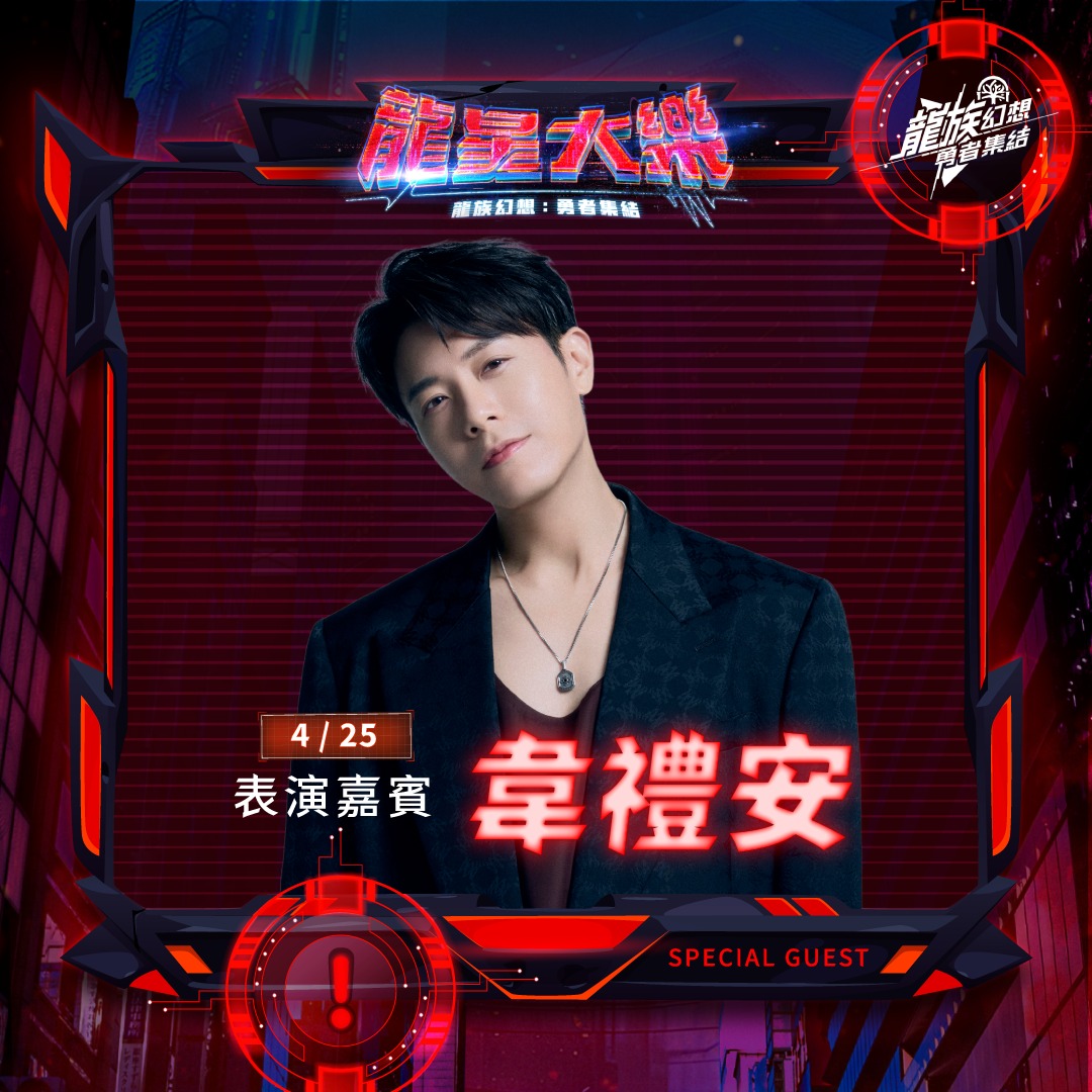 韋禮安