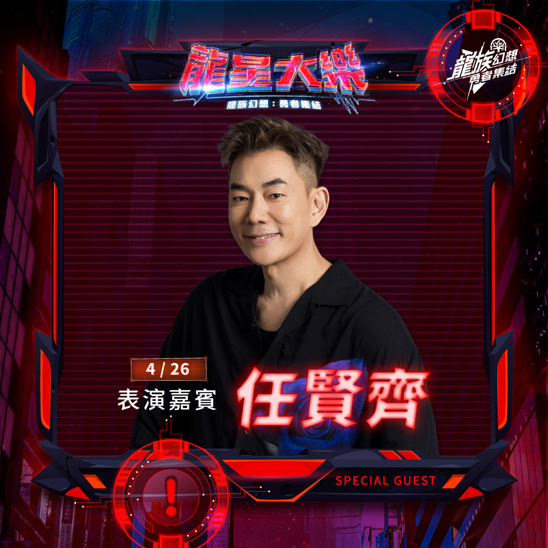 任賢齊