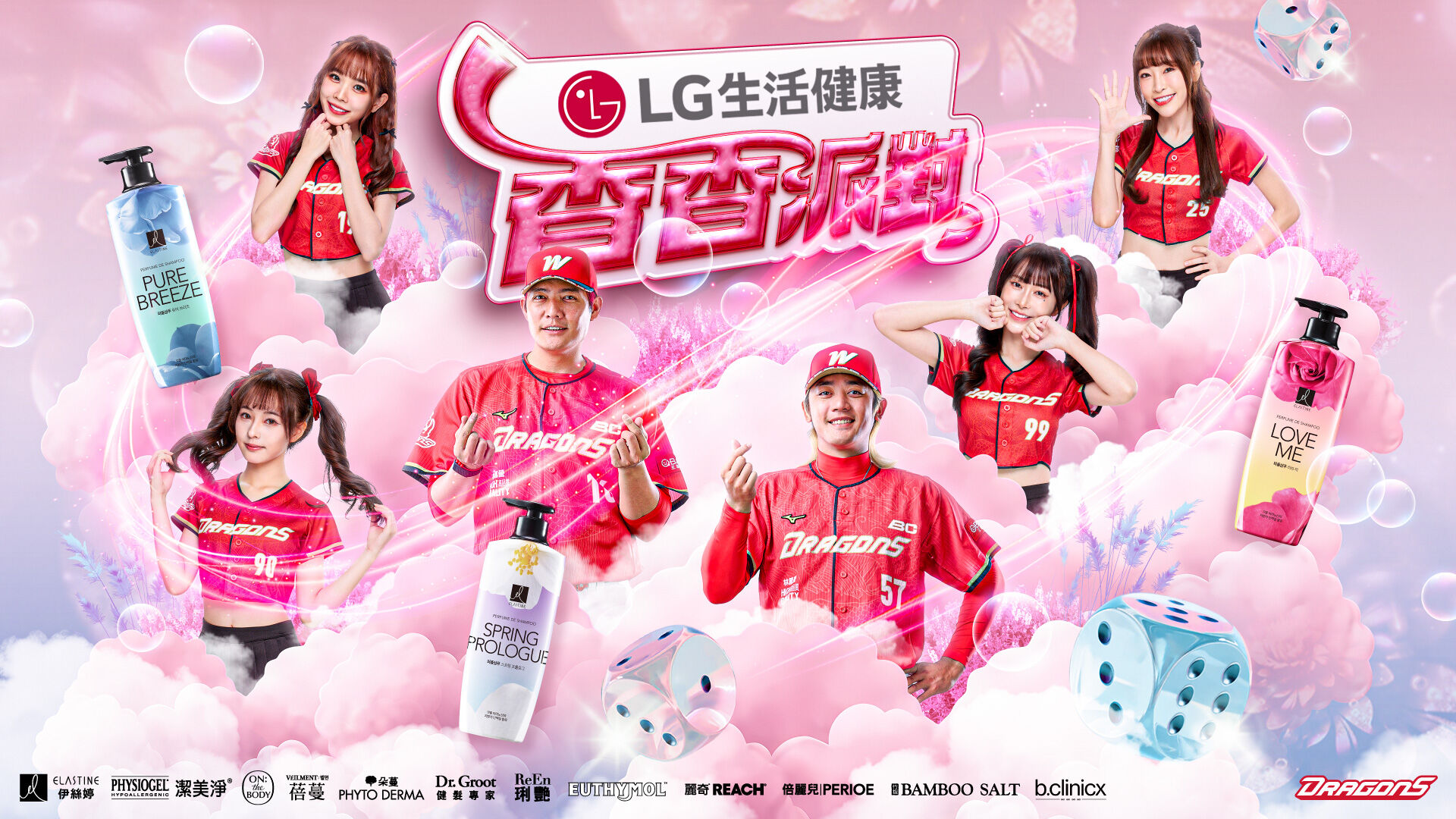 【LG 生活健康】香香派對