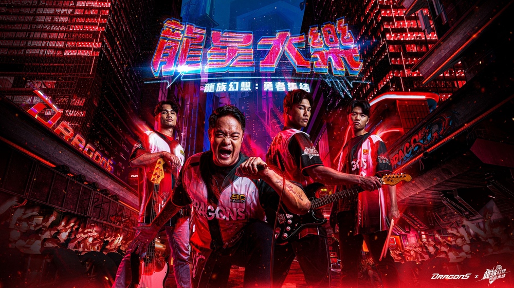 龍星大樂