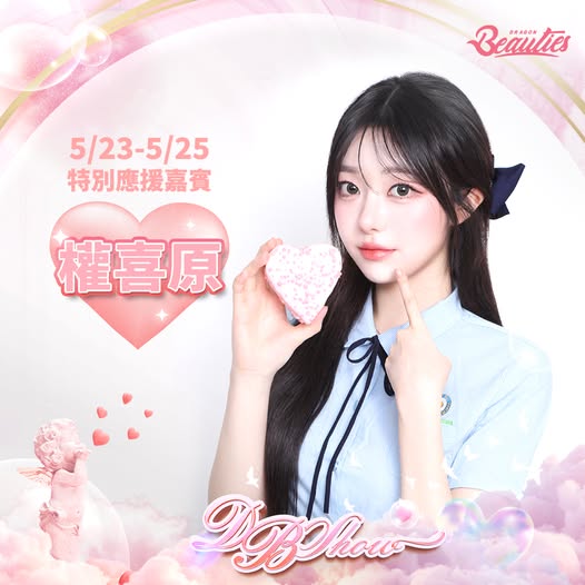 Dbshow 權喜源