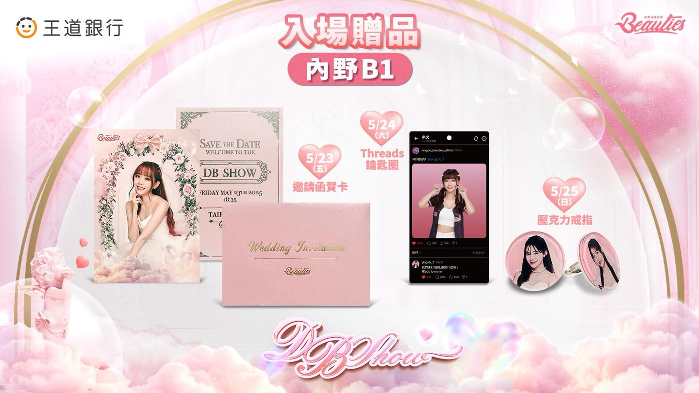 DB show入場贈品