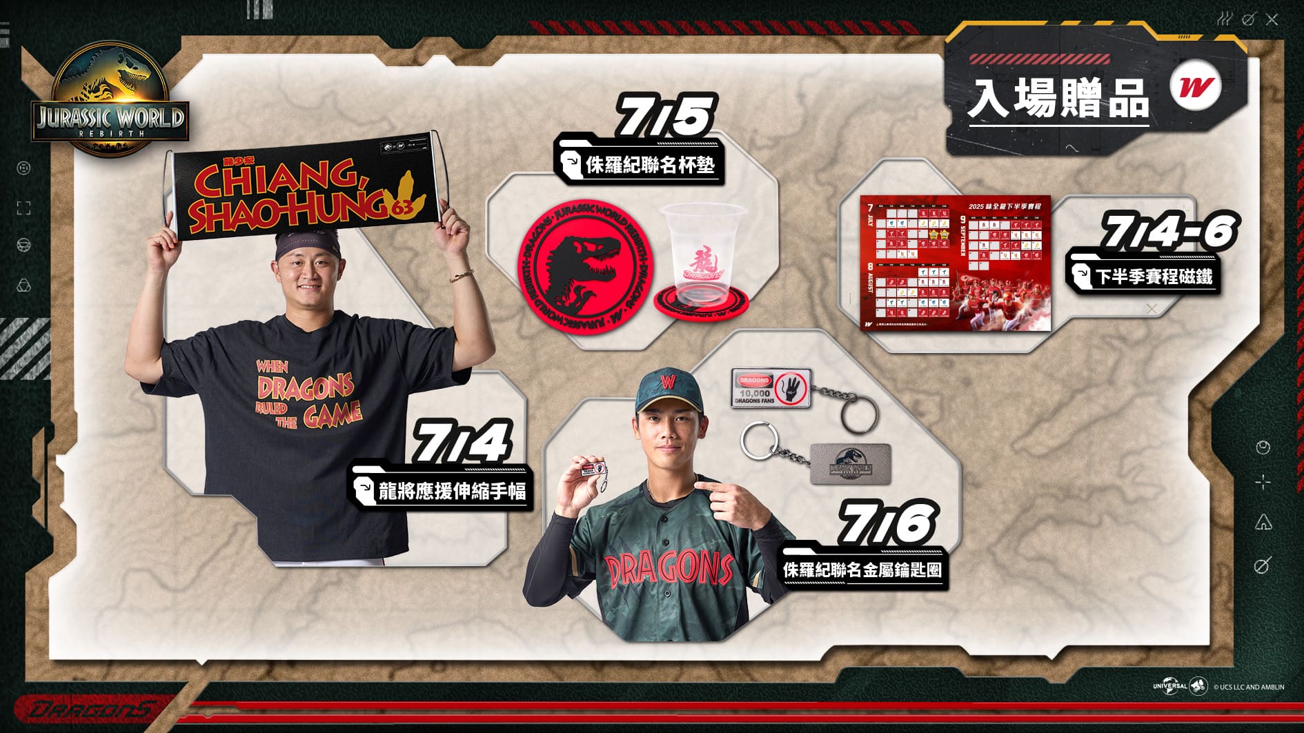 侏儸紀 入場贈品