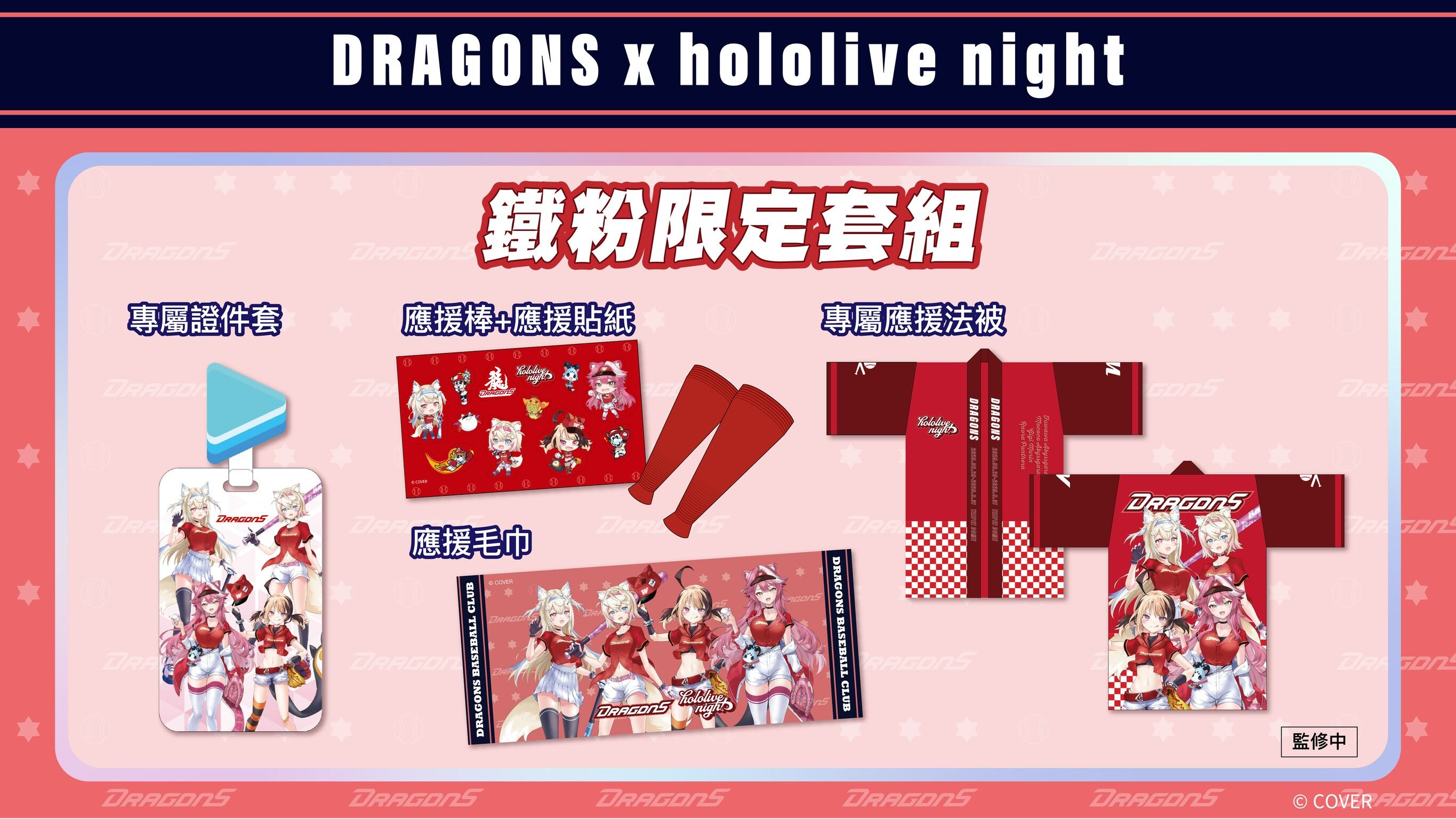 hololive 鐵粉限定套組