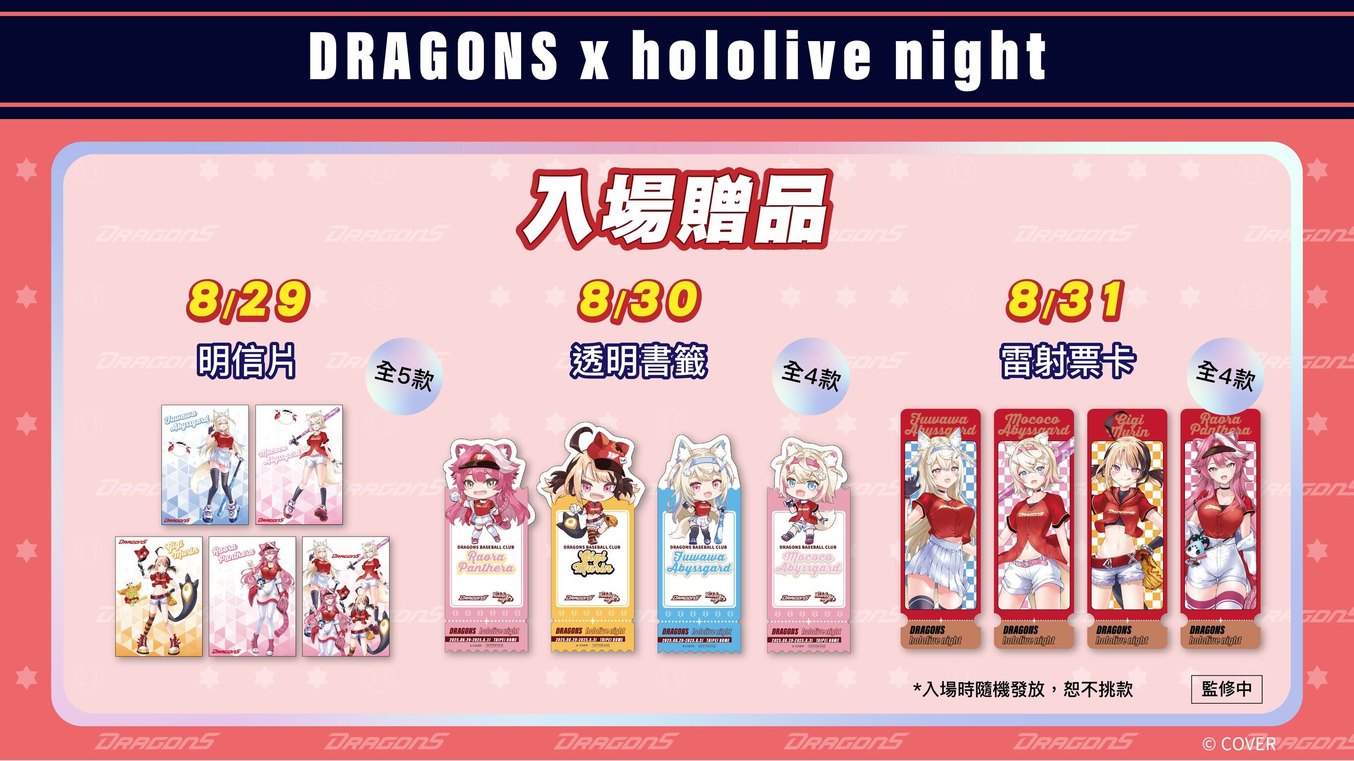 hololive 入場贈品