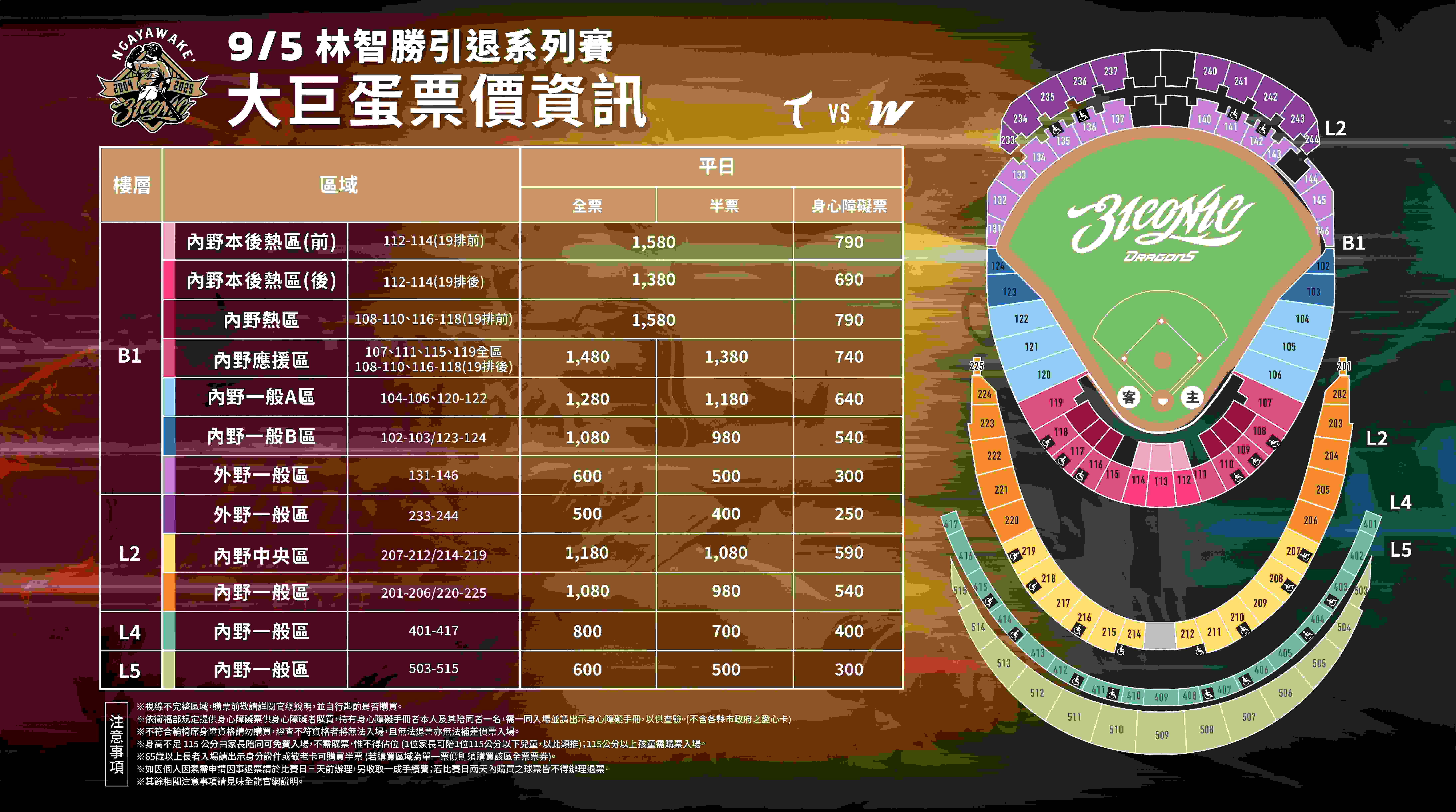 大巨蛋票價95 0