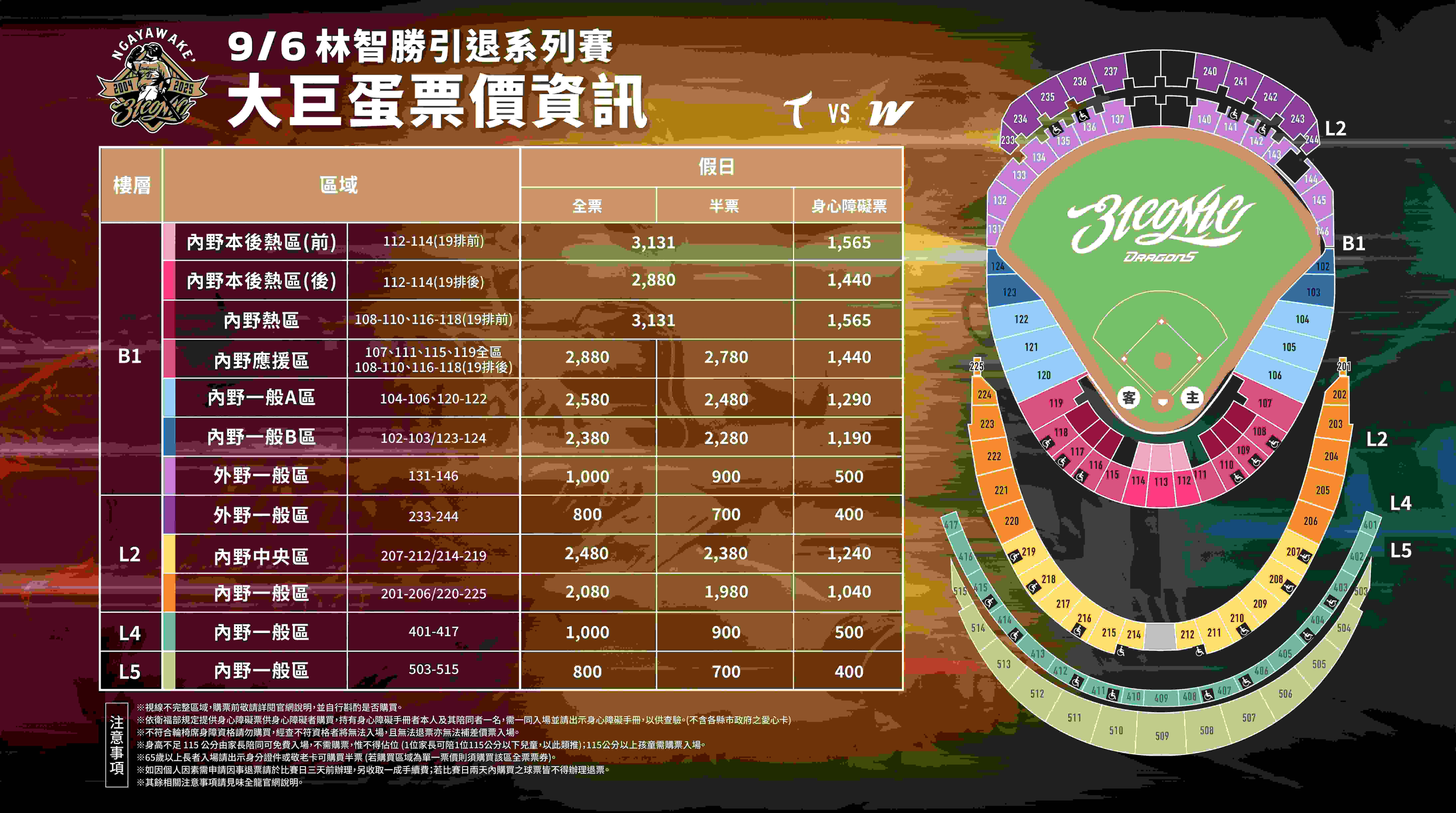 大巨蛋票價96 0