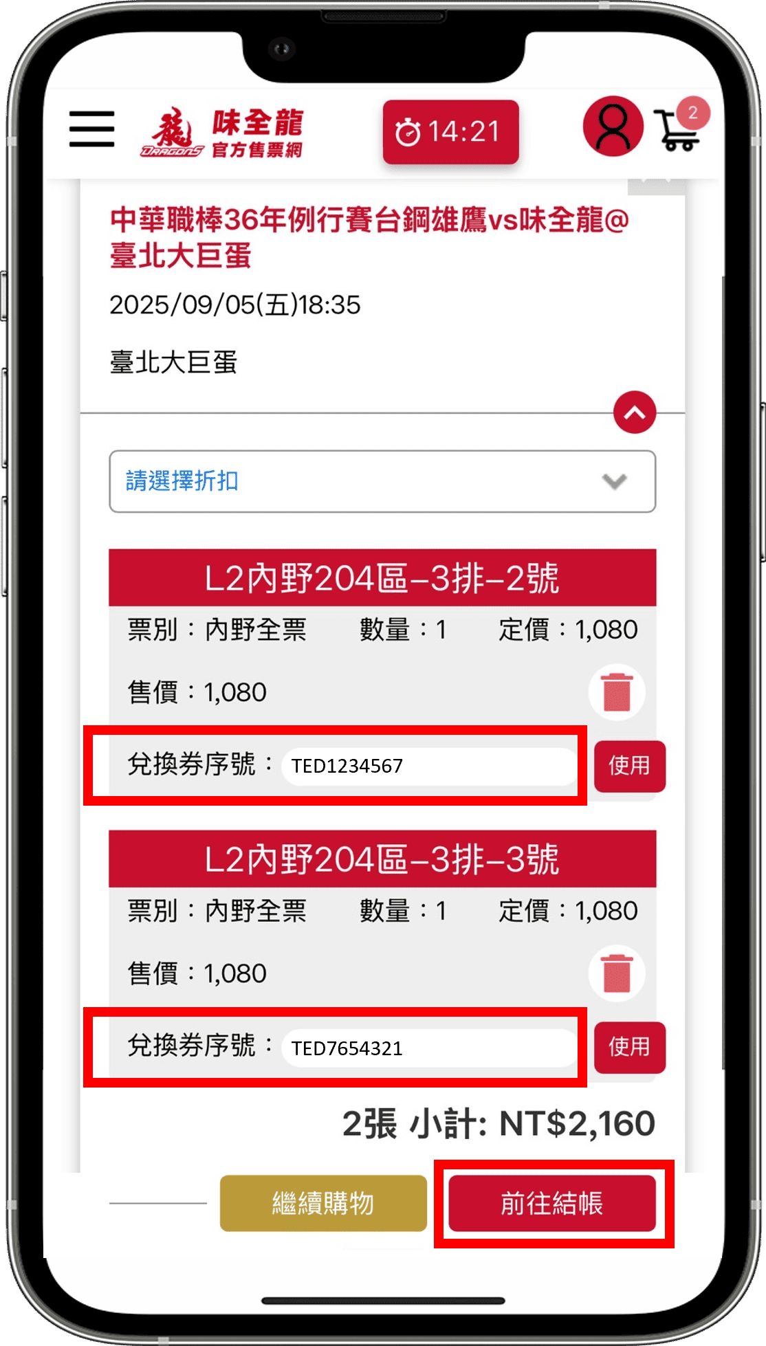 Step9輸入折扣碼 (1)