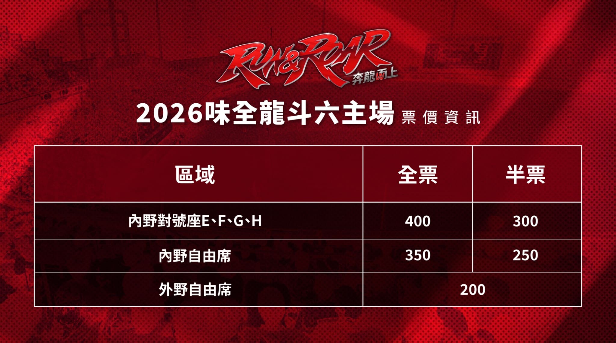 Line Album 2026 票價場域圖檔 260330 2 (1)