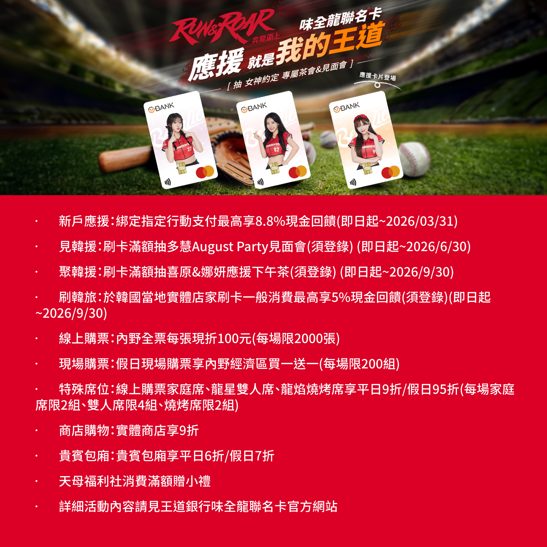 2026味全龍x王道銀行 1913x1913