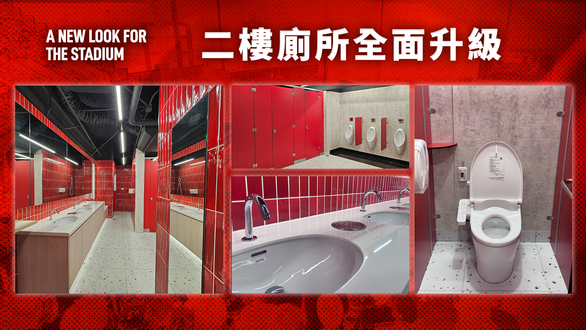 球場改建 廁所 1920x1080 1