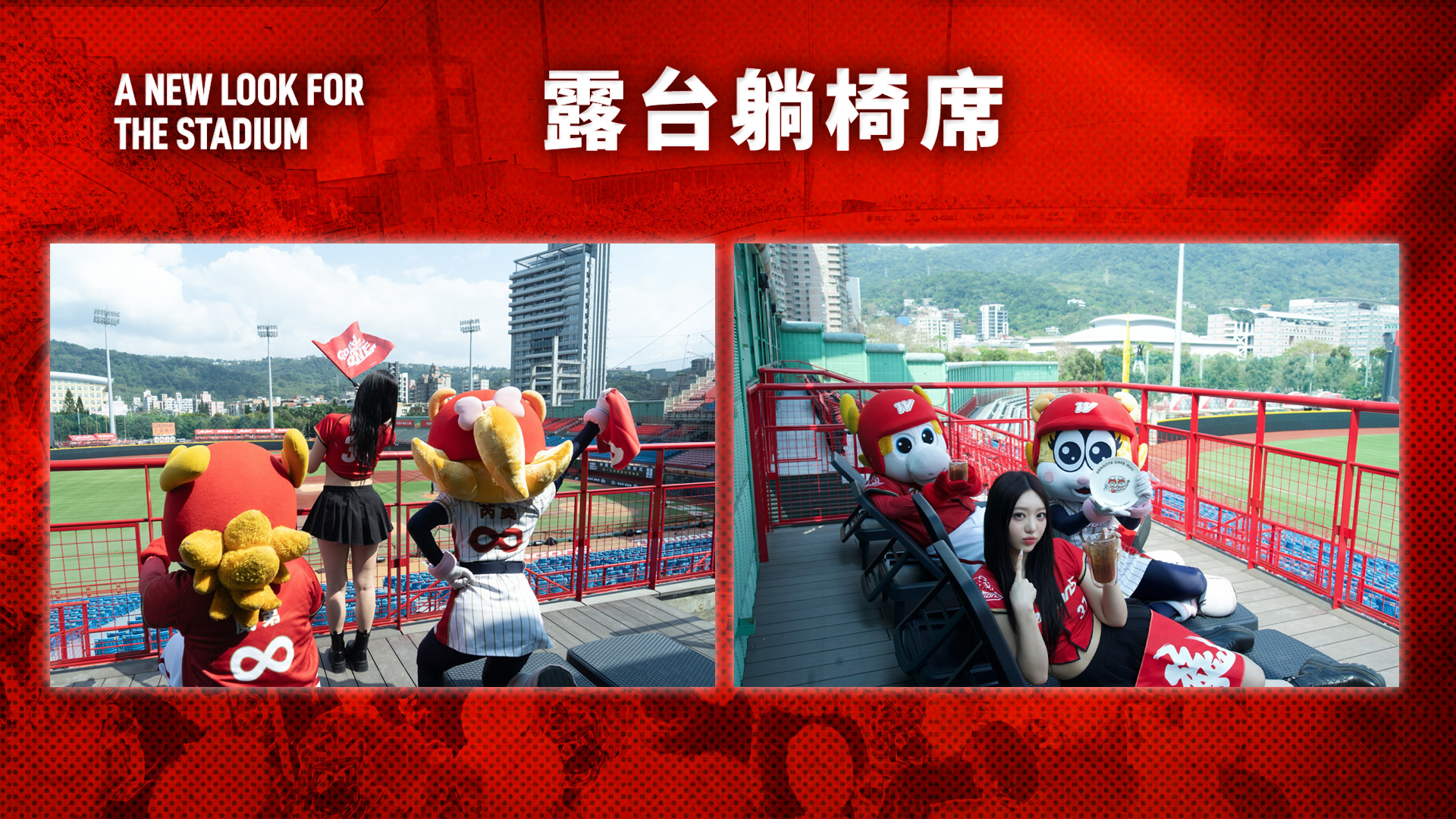 球場改建 躺椅席 1920x1080 1