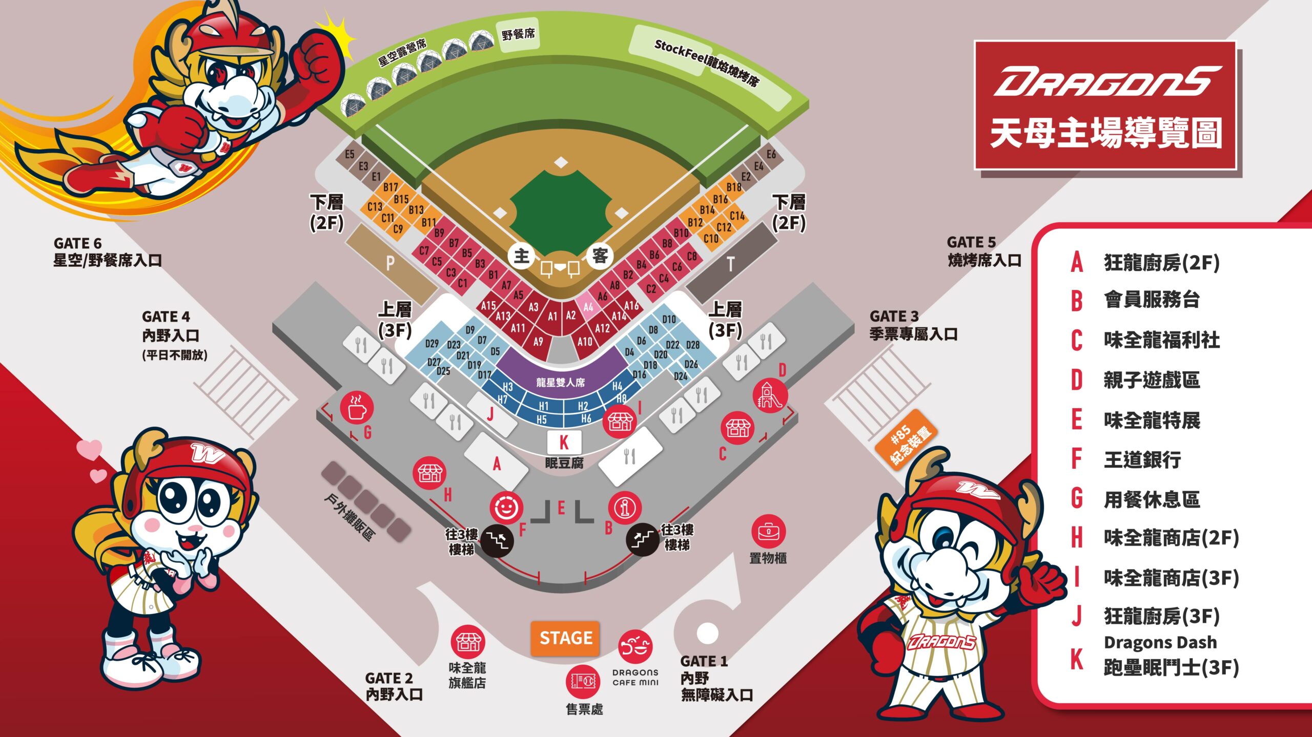 260429 球場導覽圖 Ol