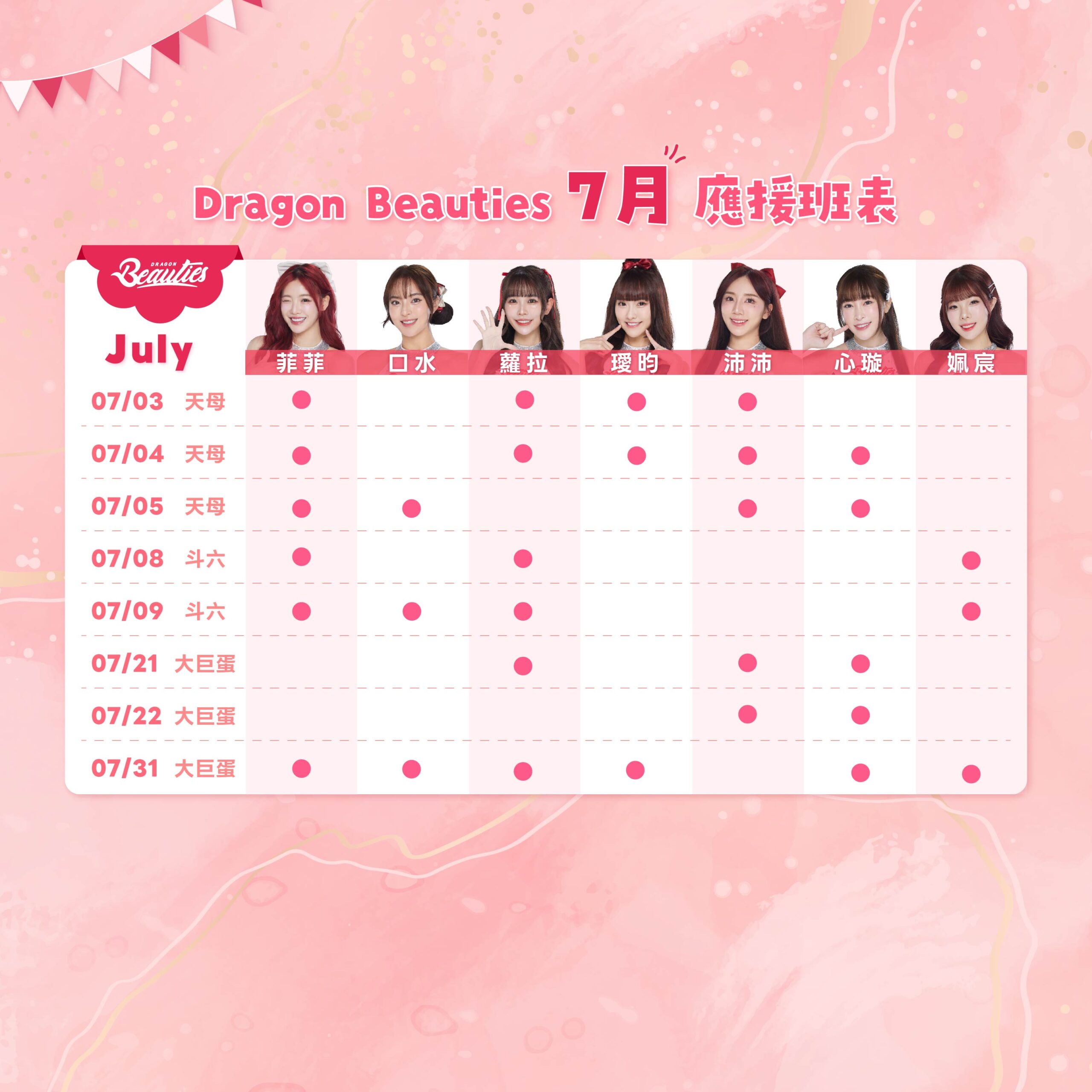 2026下半季班表 7月 2 0