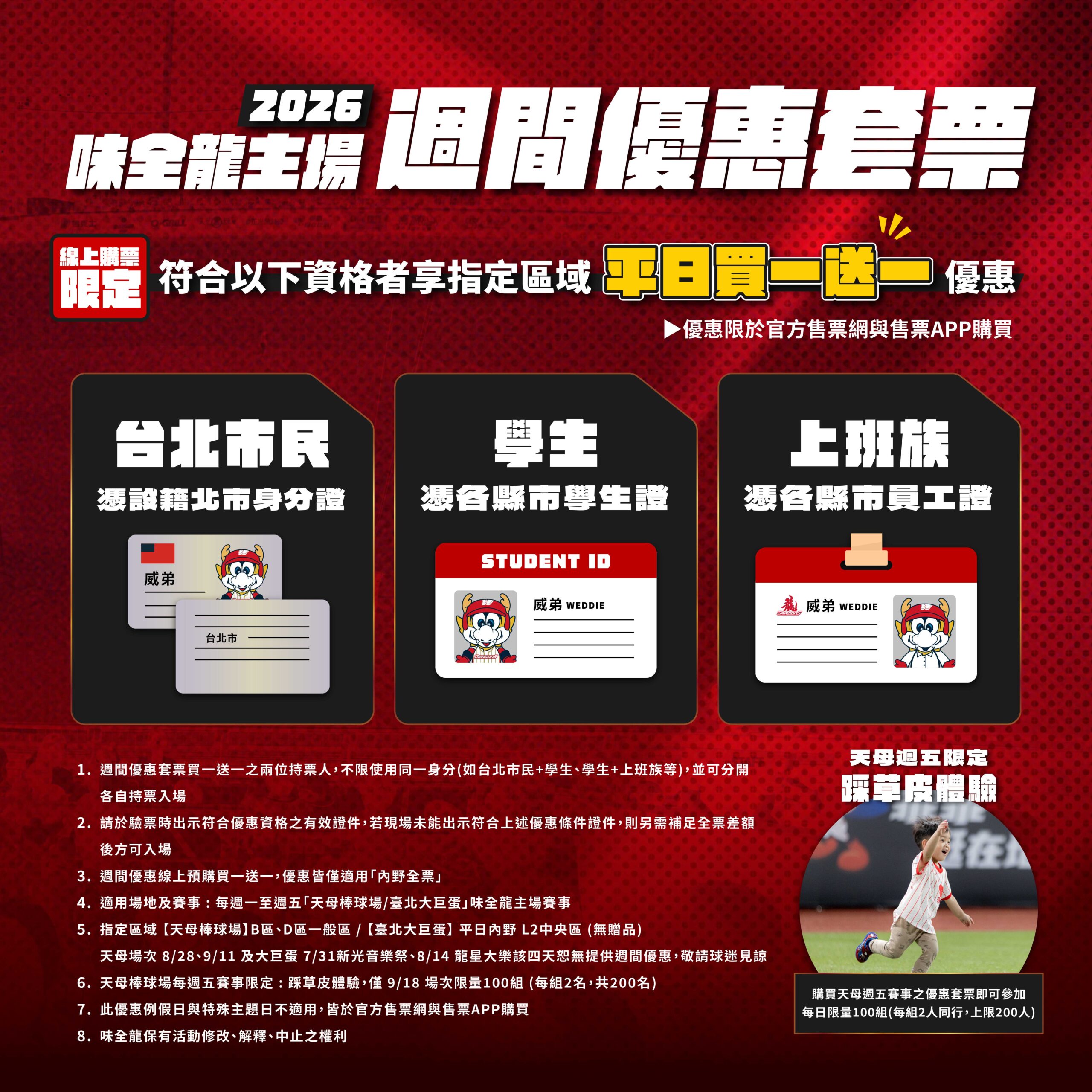 下半季週間優惠(2)